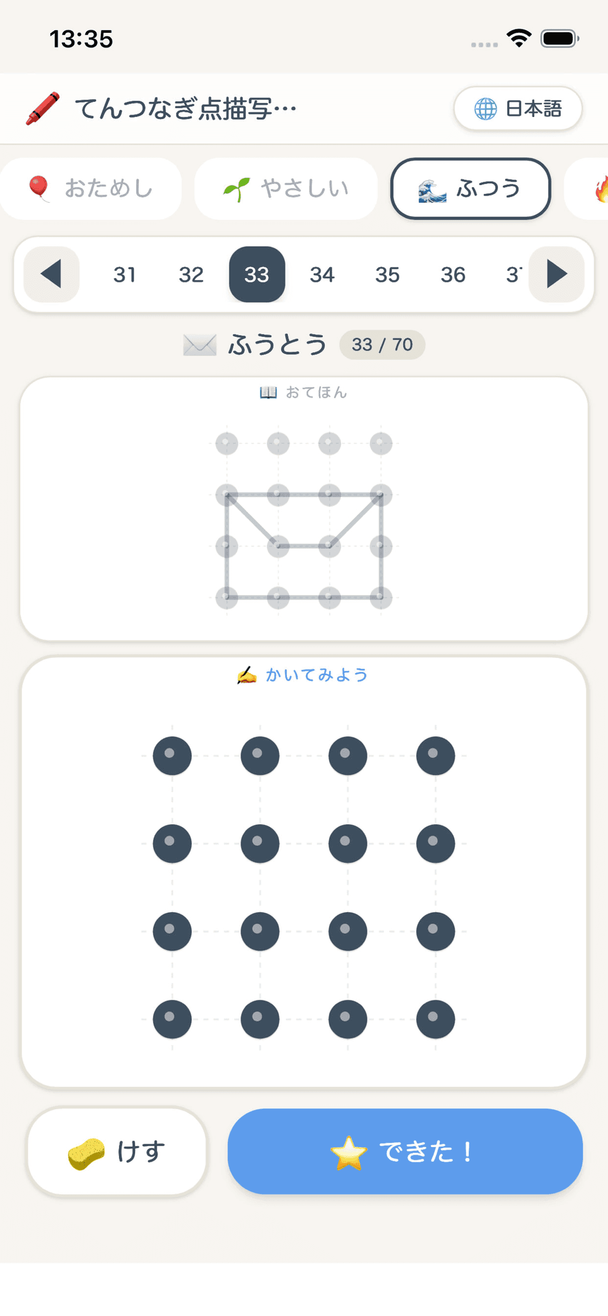 てんつなぎ点描写パズルの問題画面。上にお手本、下に点を結ぶ盤面が並ぶ