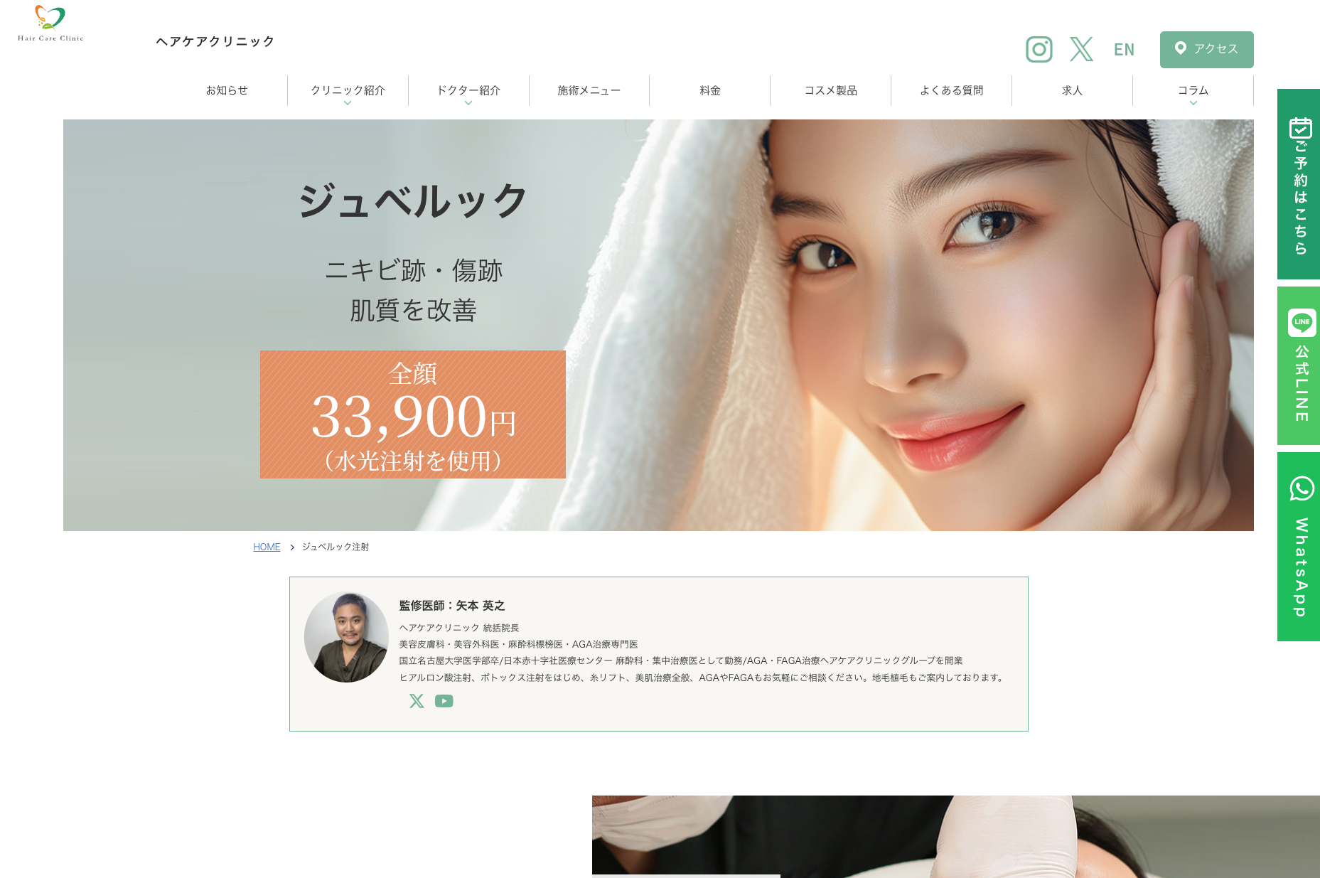 ヘアケアクリニック