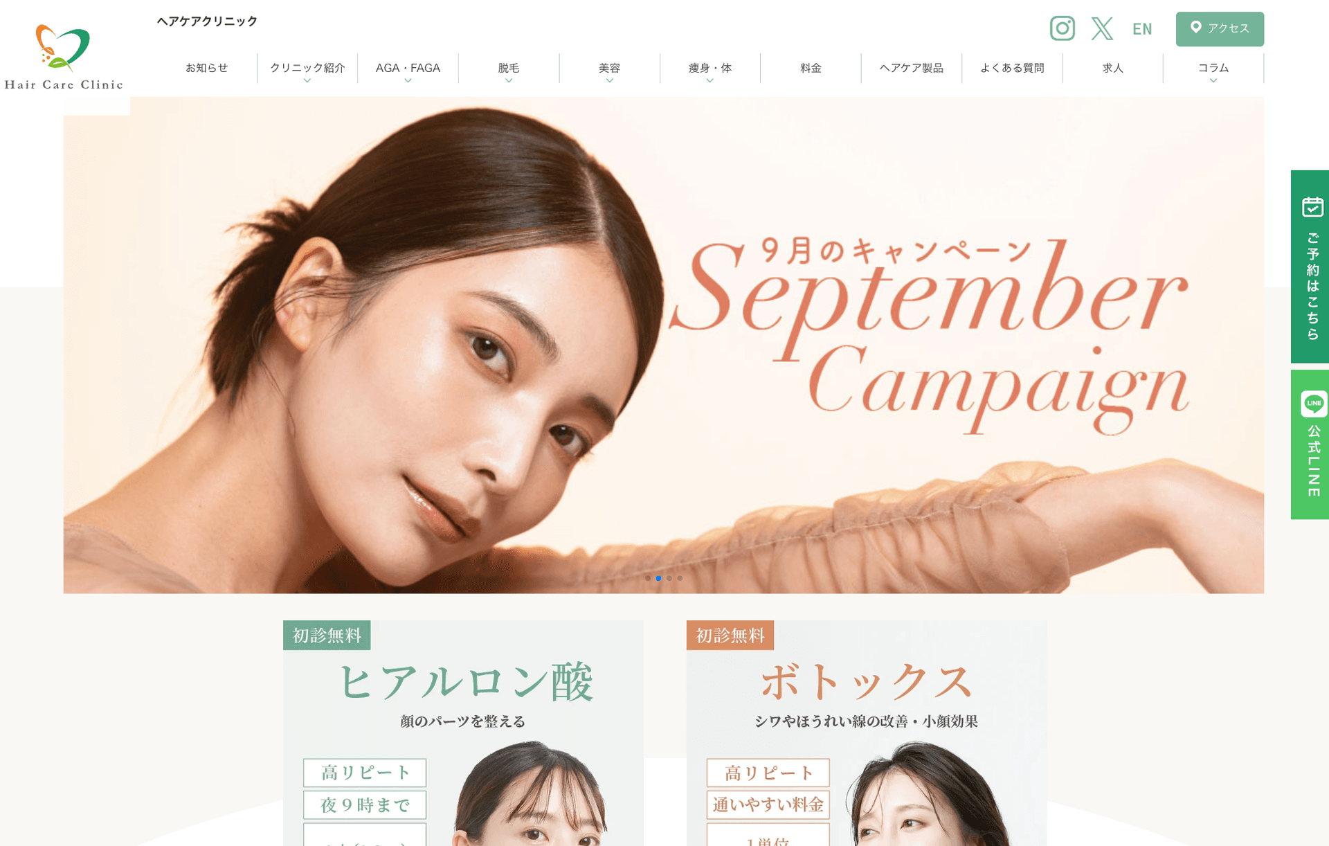 ヘアケアクリニック